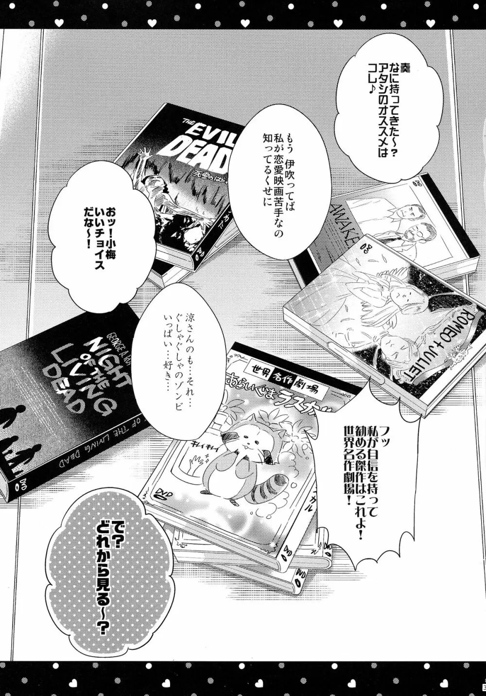 誘惑のヴィーナス Page.4