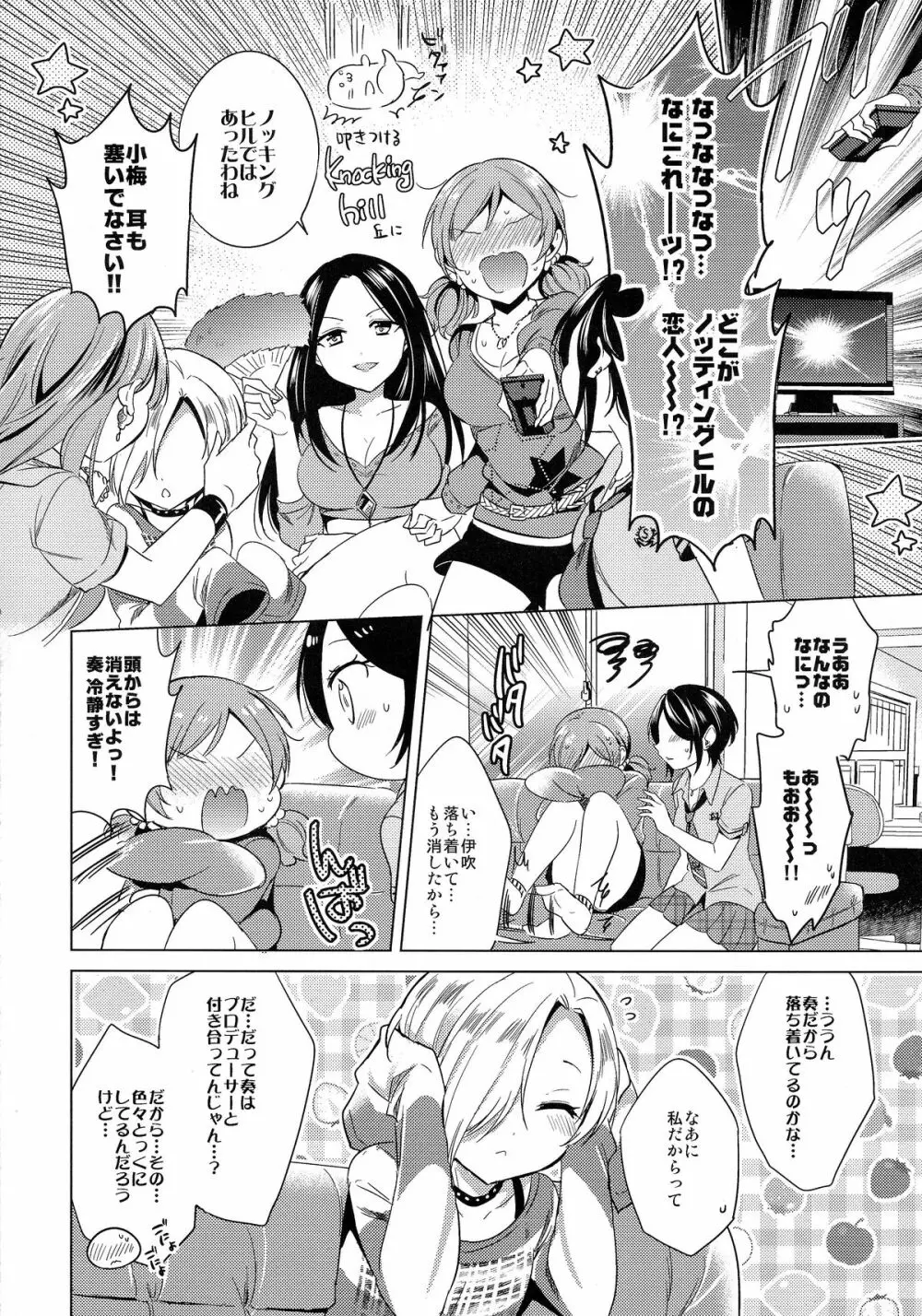 誘惑のヴィーナス Page.7