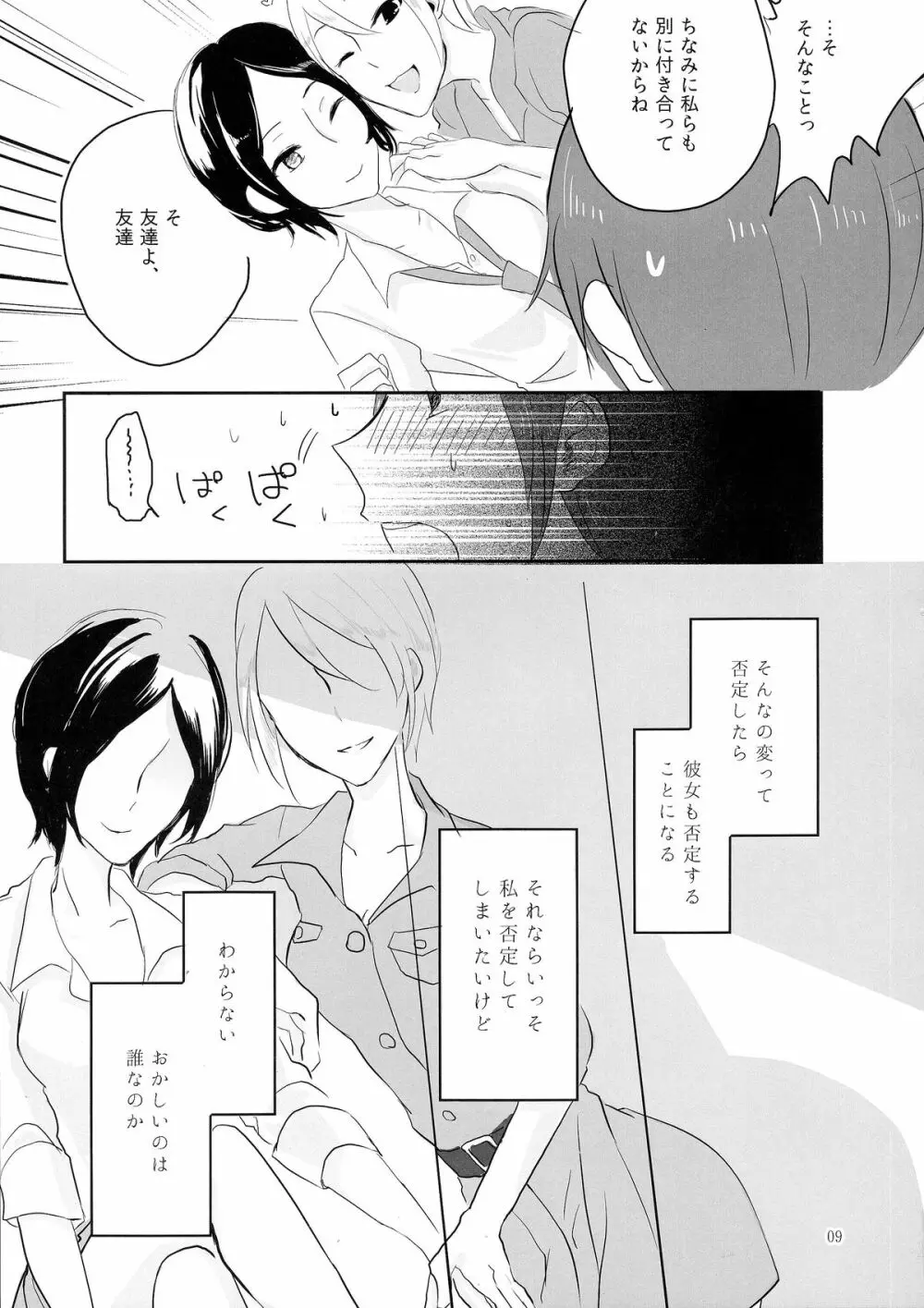 obsessed Page.9
