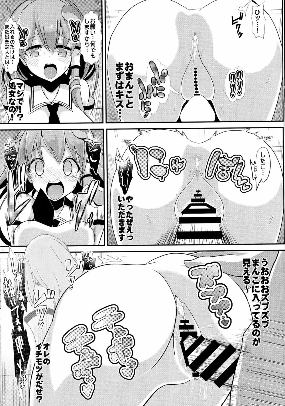 東方壁尻2 東風谷早苗 Page.11