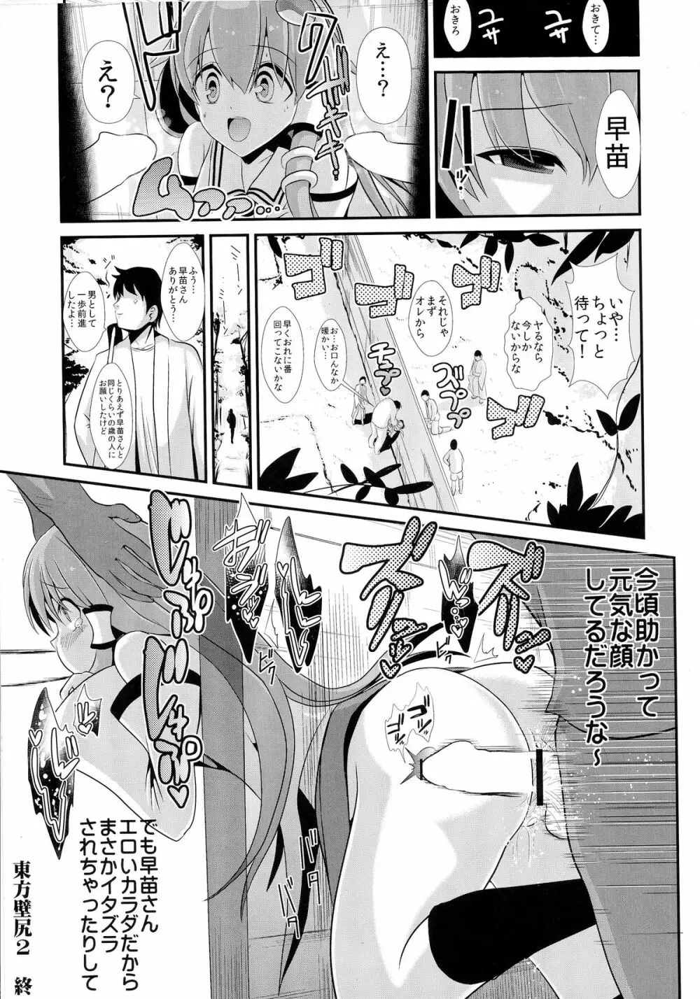 東方壁尻2 東風谷早苗 Page.17