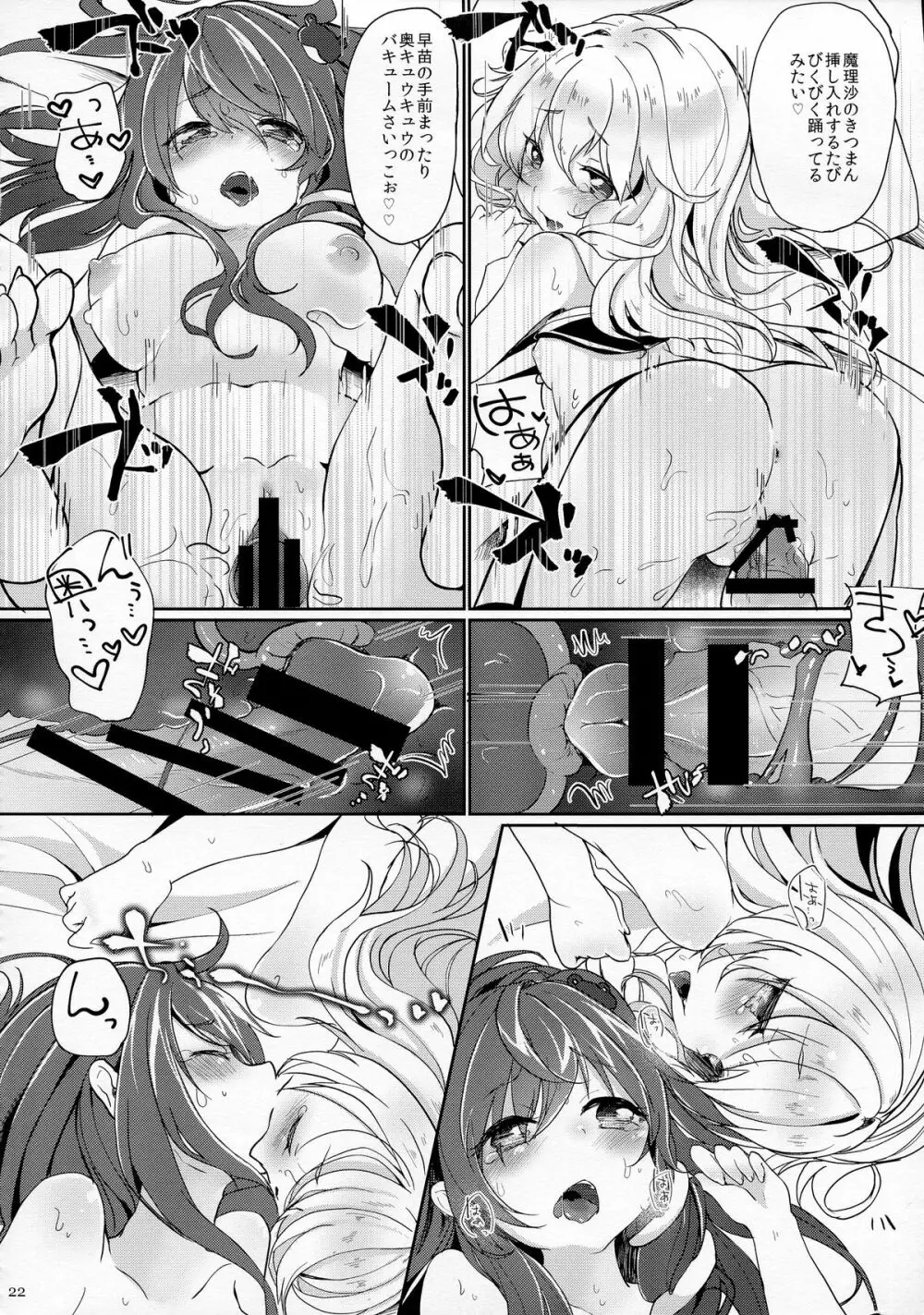 すわっ!! ぴんぐ Page.20