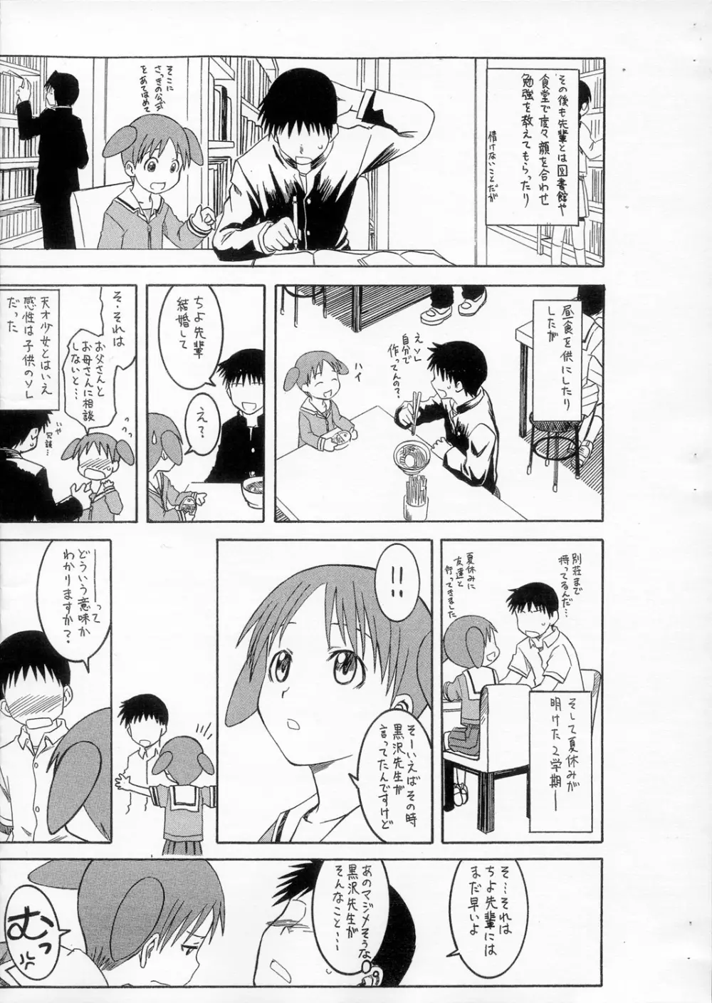 おまけ 年下の先輩 Page.3