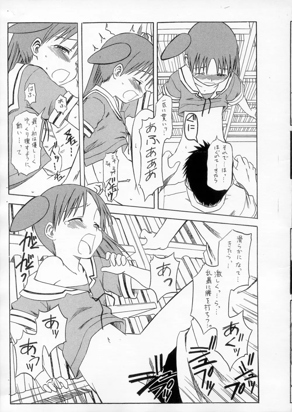 おまけ 年下の先輩 Page.6