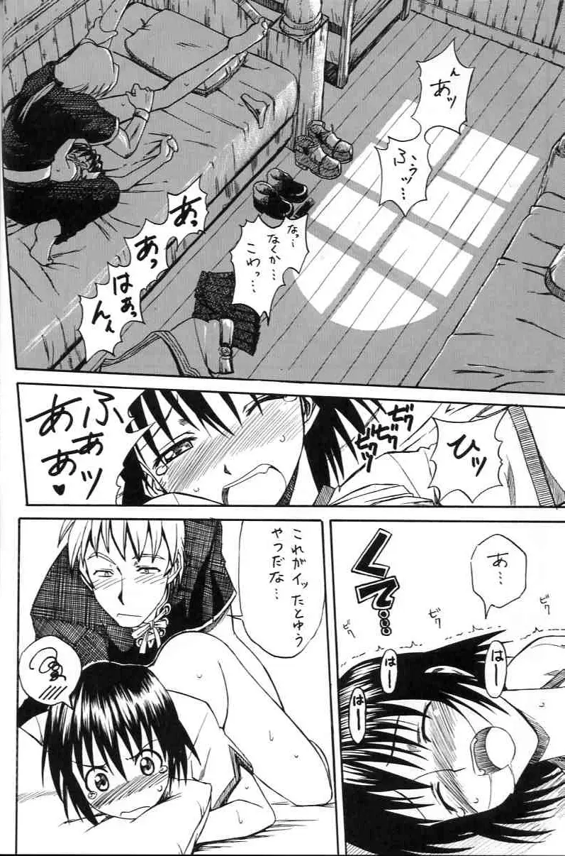 鳴らせ！猛女の胸の鐘 Page.17