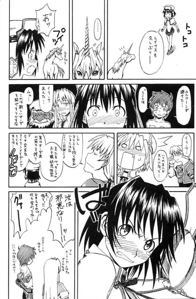 鳴らせ！猛女の胸の鐘 Page.25