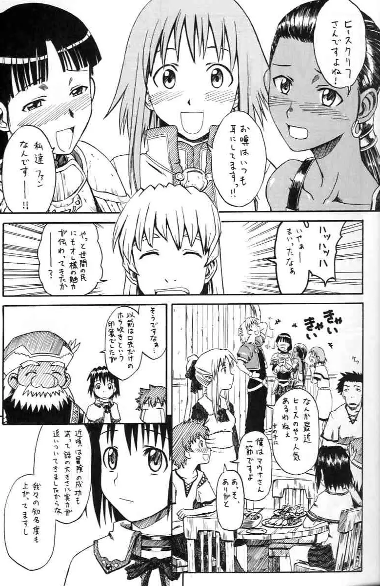 鳴らせ！猛女の胸の鐘 Page.6