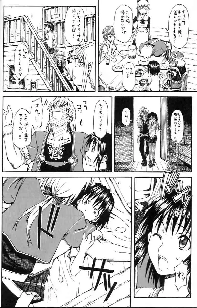 鳴らせ！猛女の胸の鐘 Page.9