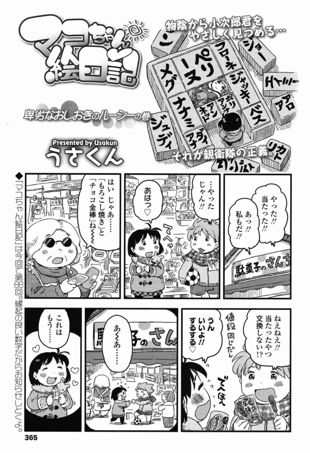 COMIC LO 2015年1月号 Page.363