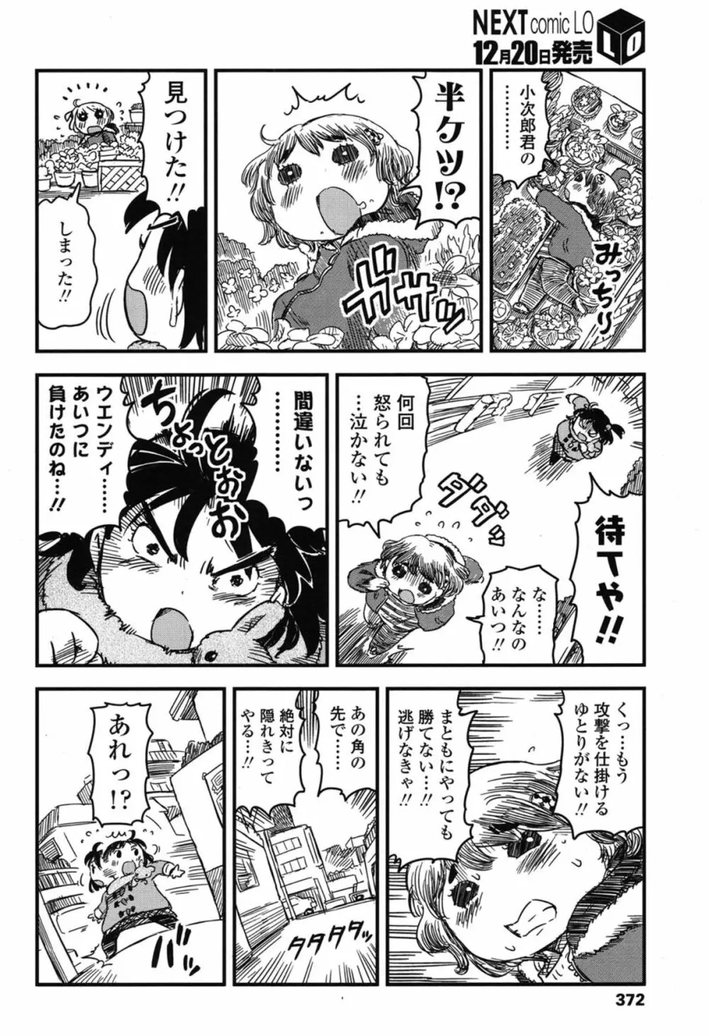 COMIC LO 2015年1月号 Page.370