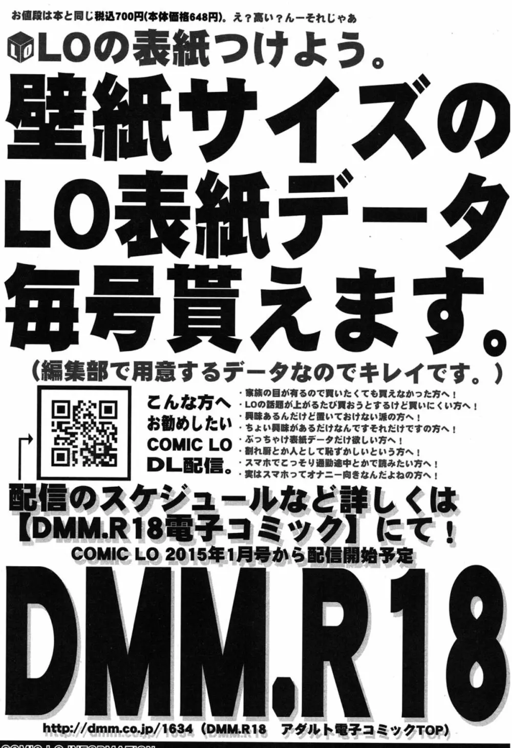 COMIC LO 2015年1月号 Page.380