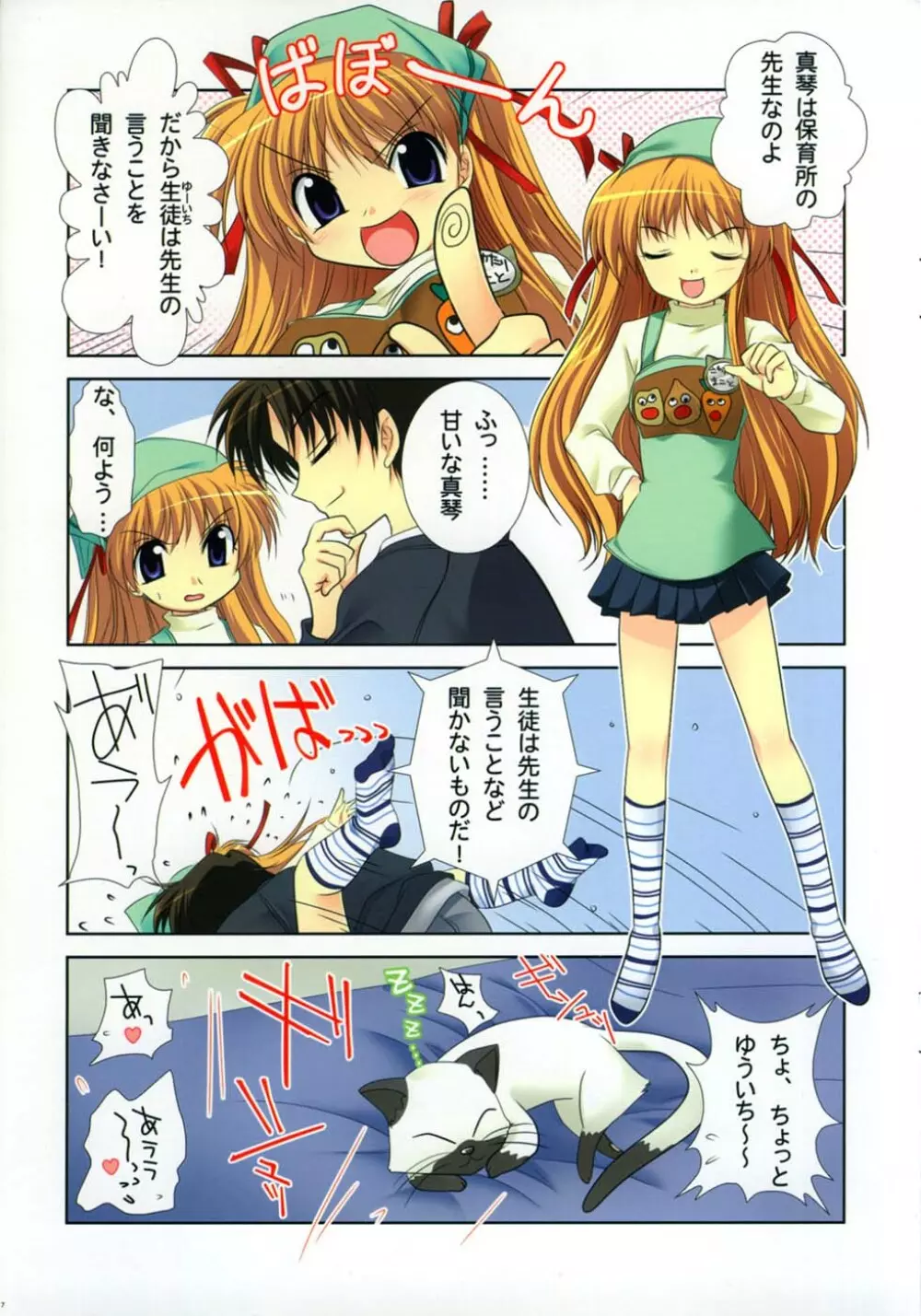 プリモ#1 Page.7