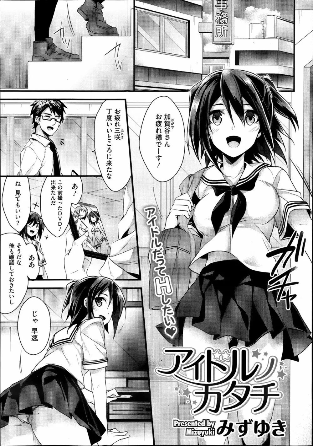 アイドルノカタチ Page.1