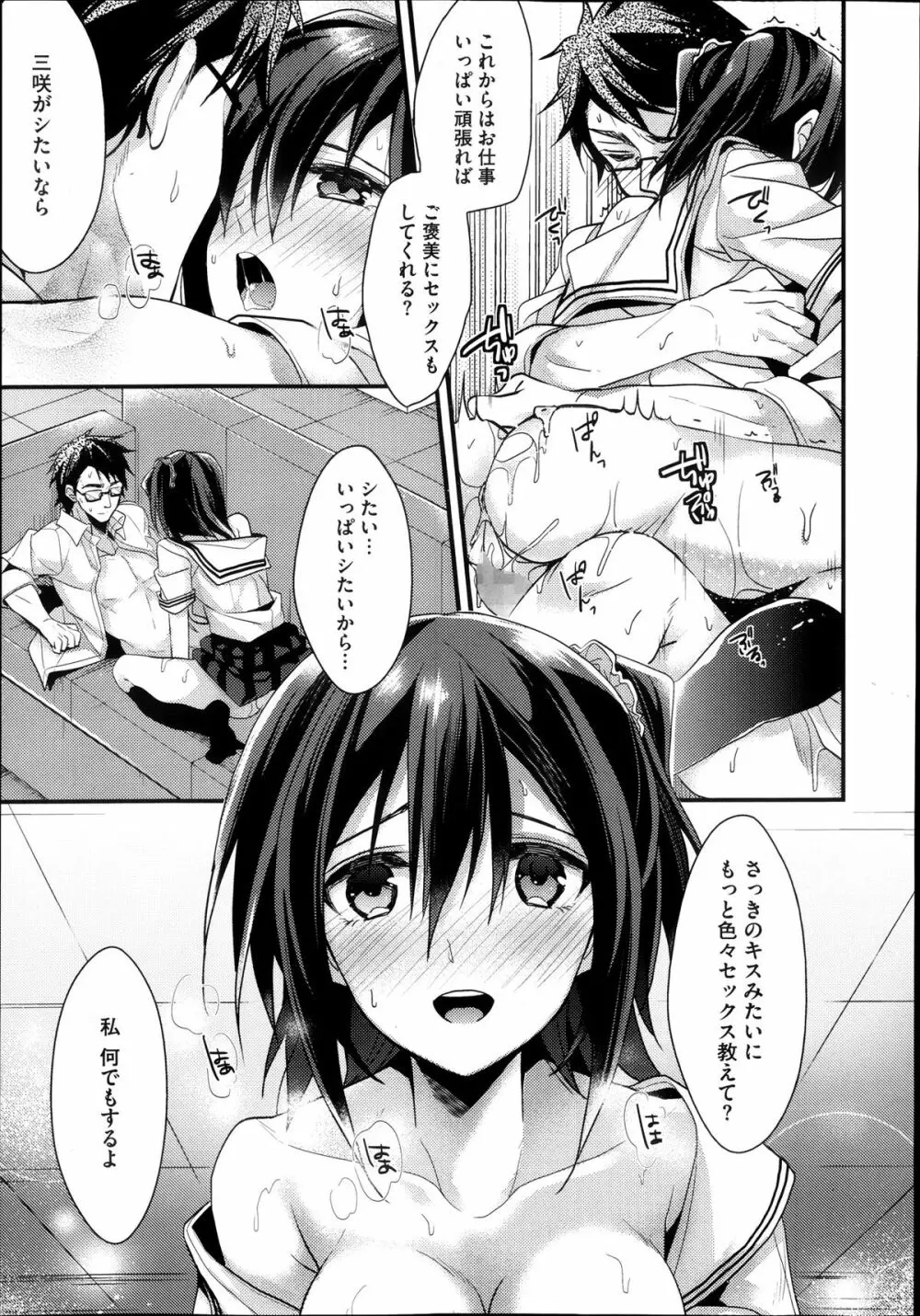 アイドルノカタチ Page.13