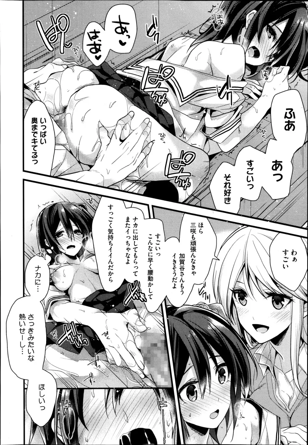 アイドルノカタチ Page.23