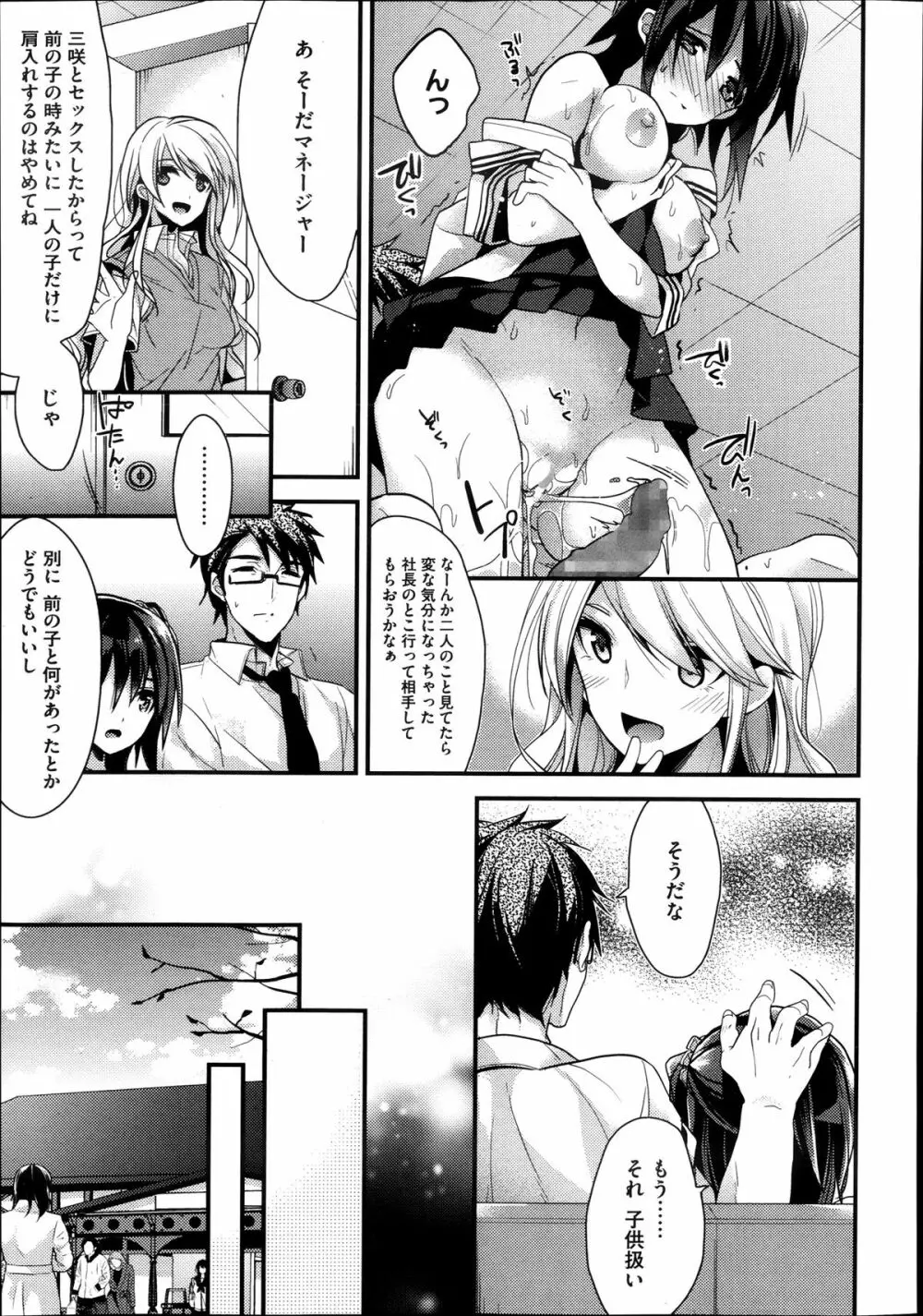 アイドルノカタチ Page.26