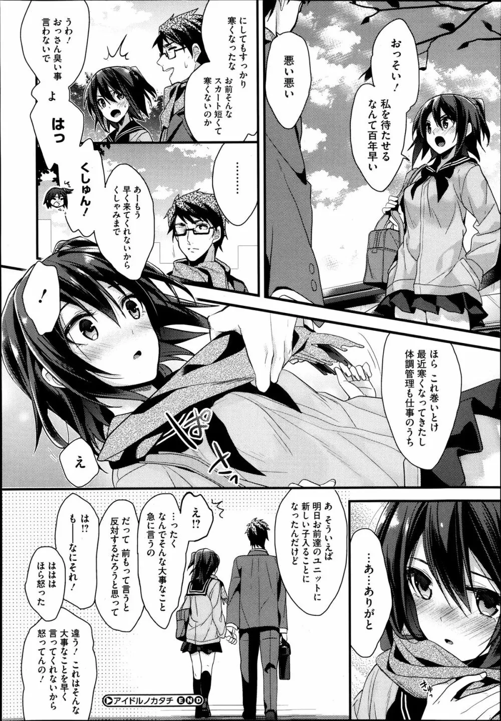 アイドルノカタチ Page.27