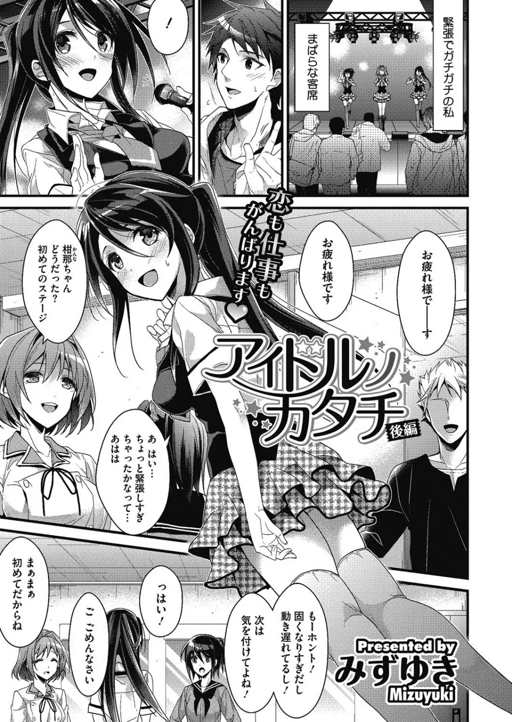 アイドルノカタチ Page.28