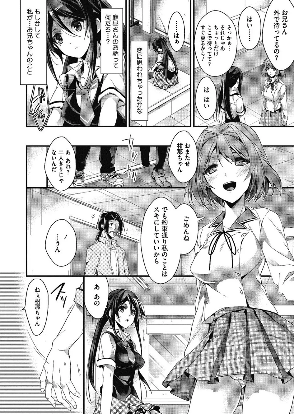 アイドルノカタチ Page.31