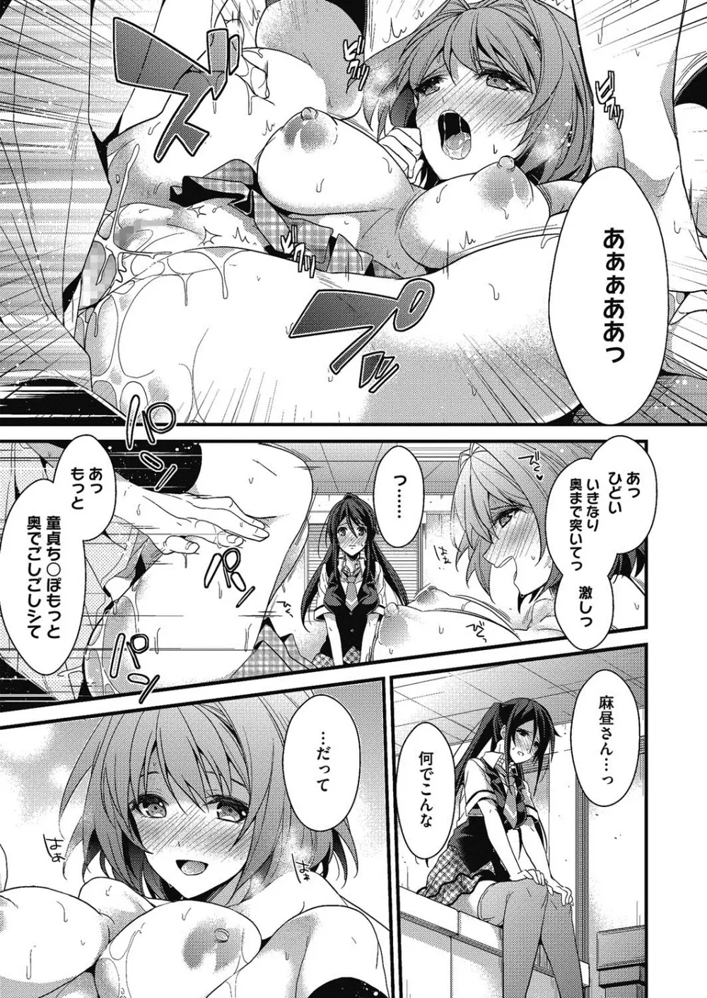 アイドルノカタチ Page.34