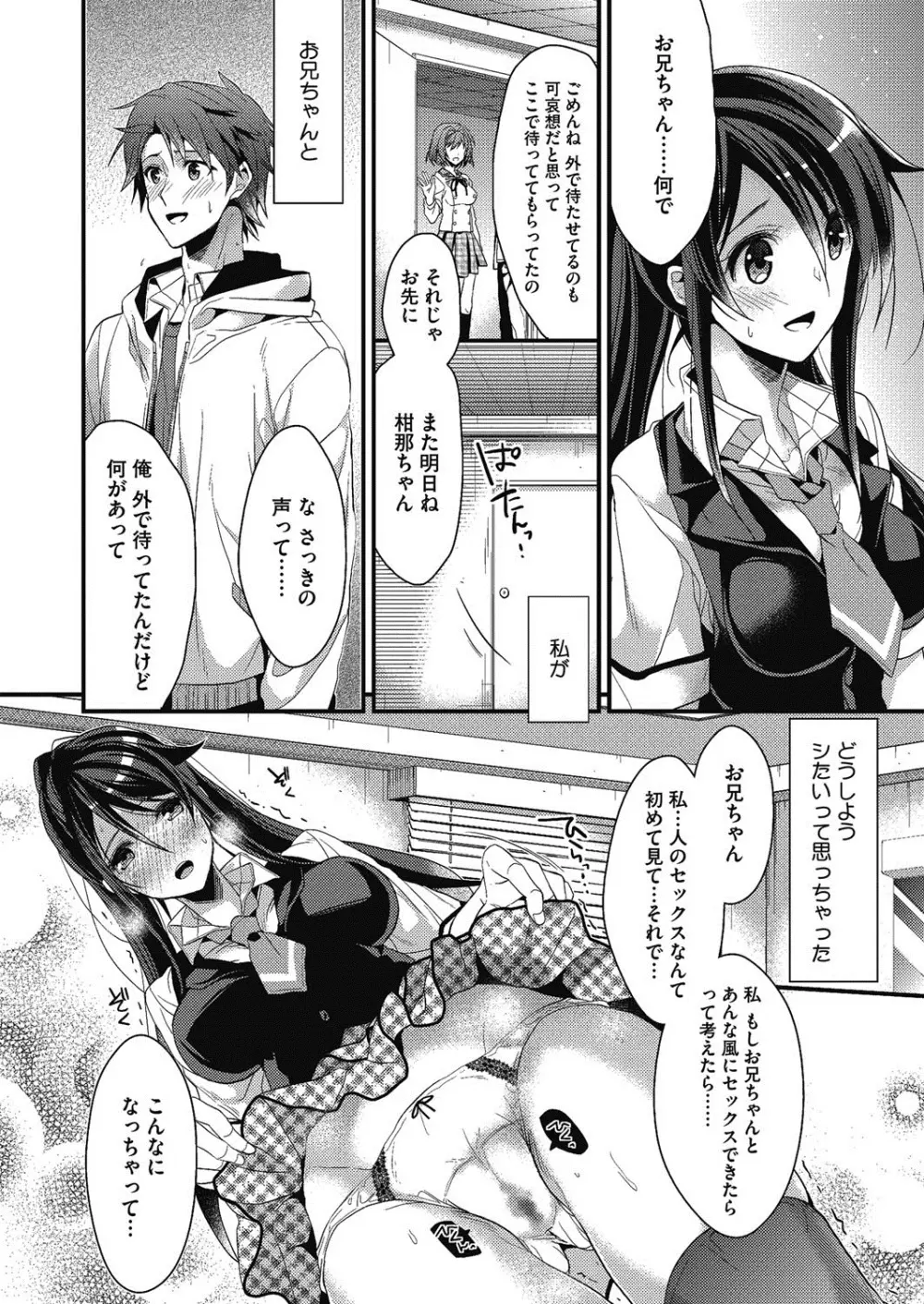 アイドルノカタチ Page.39
