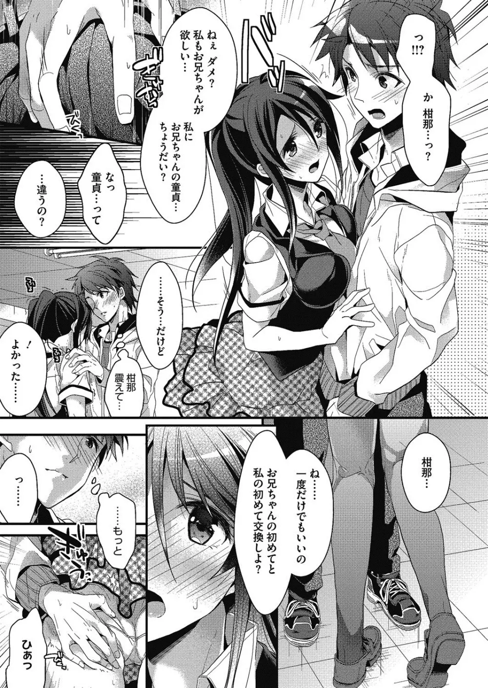 アイドルノカタチ Page.40
