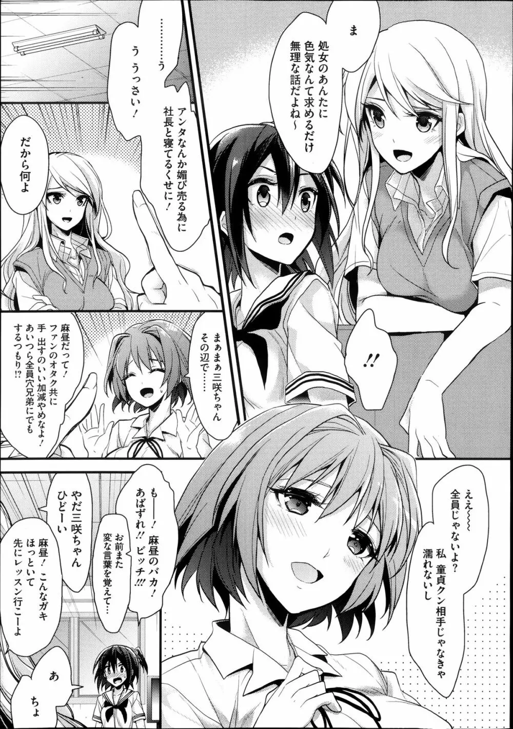アイドルノカタチ Page.5