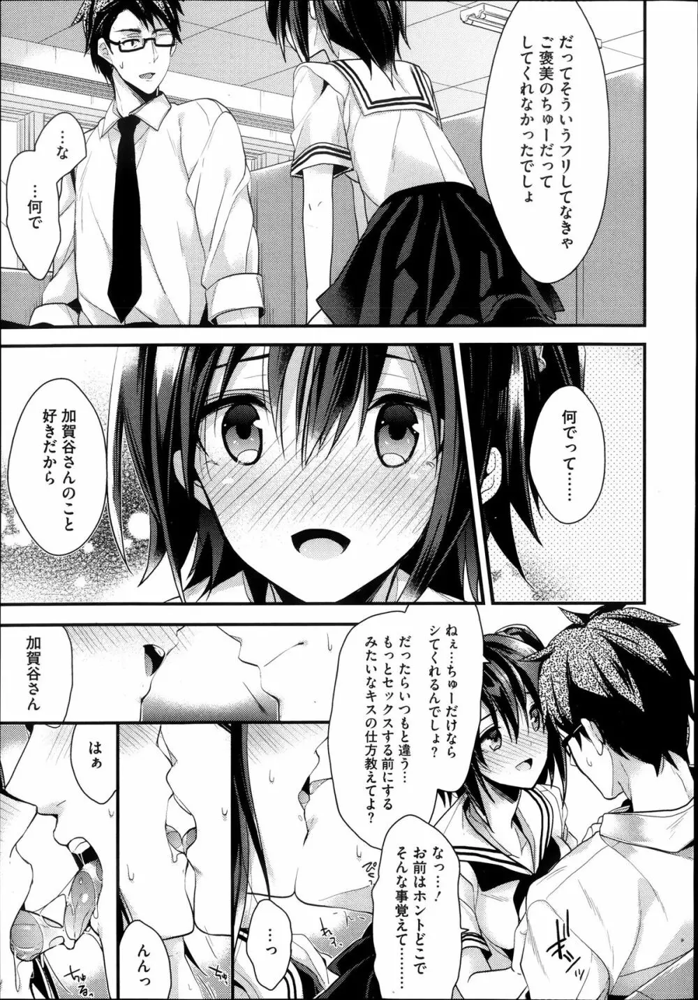 アイドルノカタチ Page.7