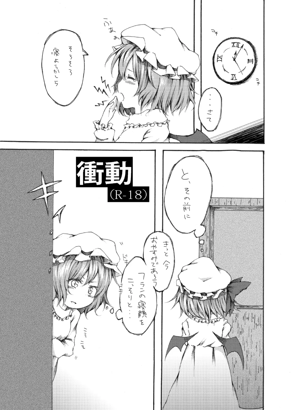 レミフラ百合 Page.1