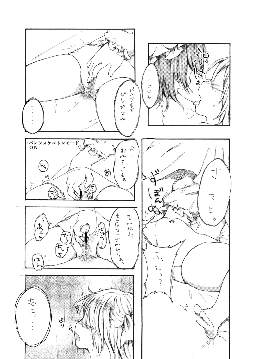 レミフラ百合 Page.7