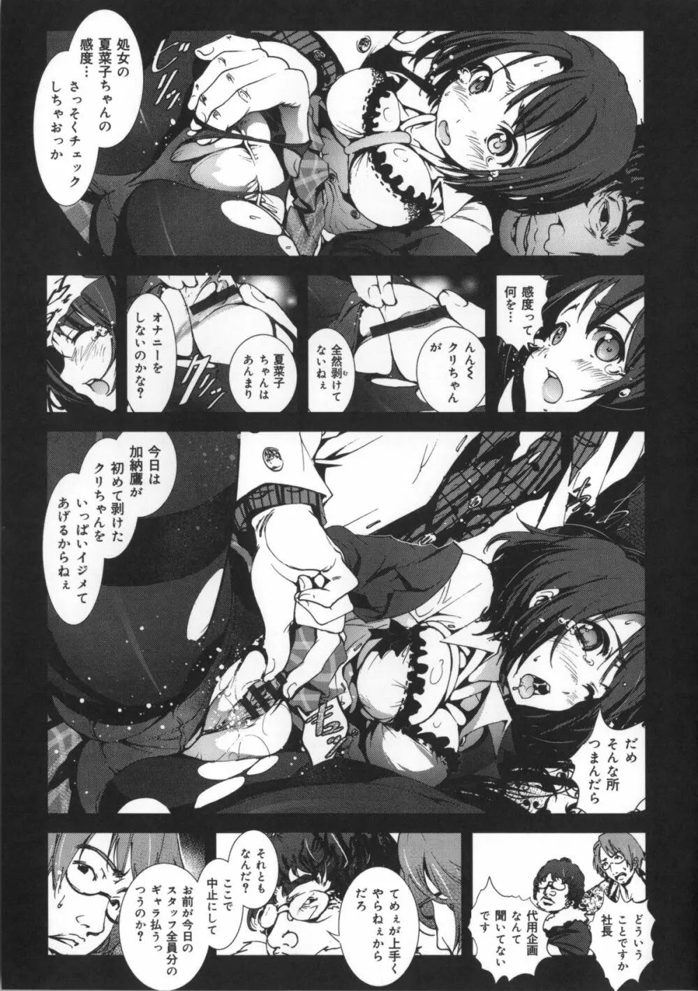 田舎処女 + イラストカード, 複製原画 Page.108