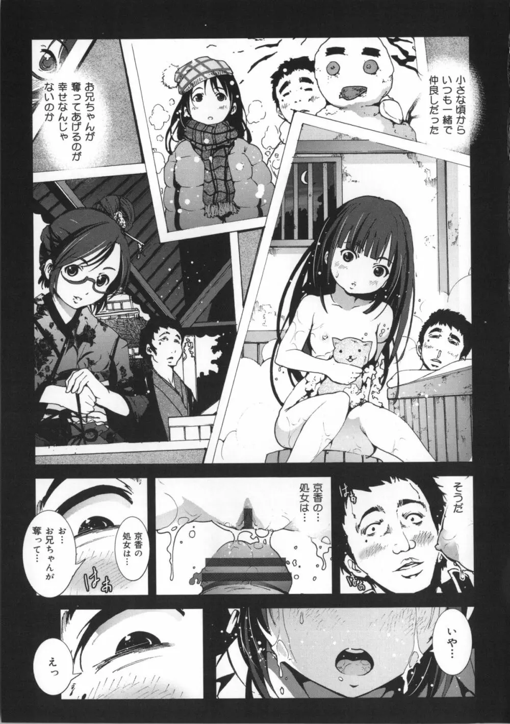 田舎処女 + イラストカード, 複製原画 Page.126