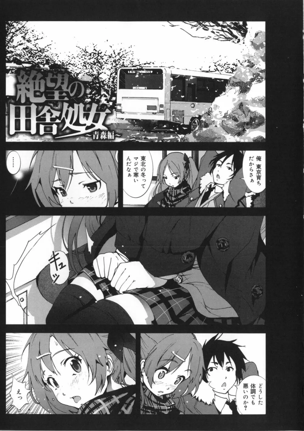 田舎処女 + イラストカード, 複製原画 Page.138