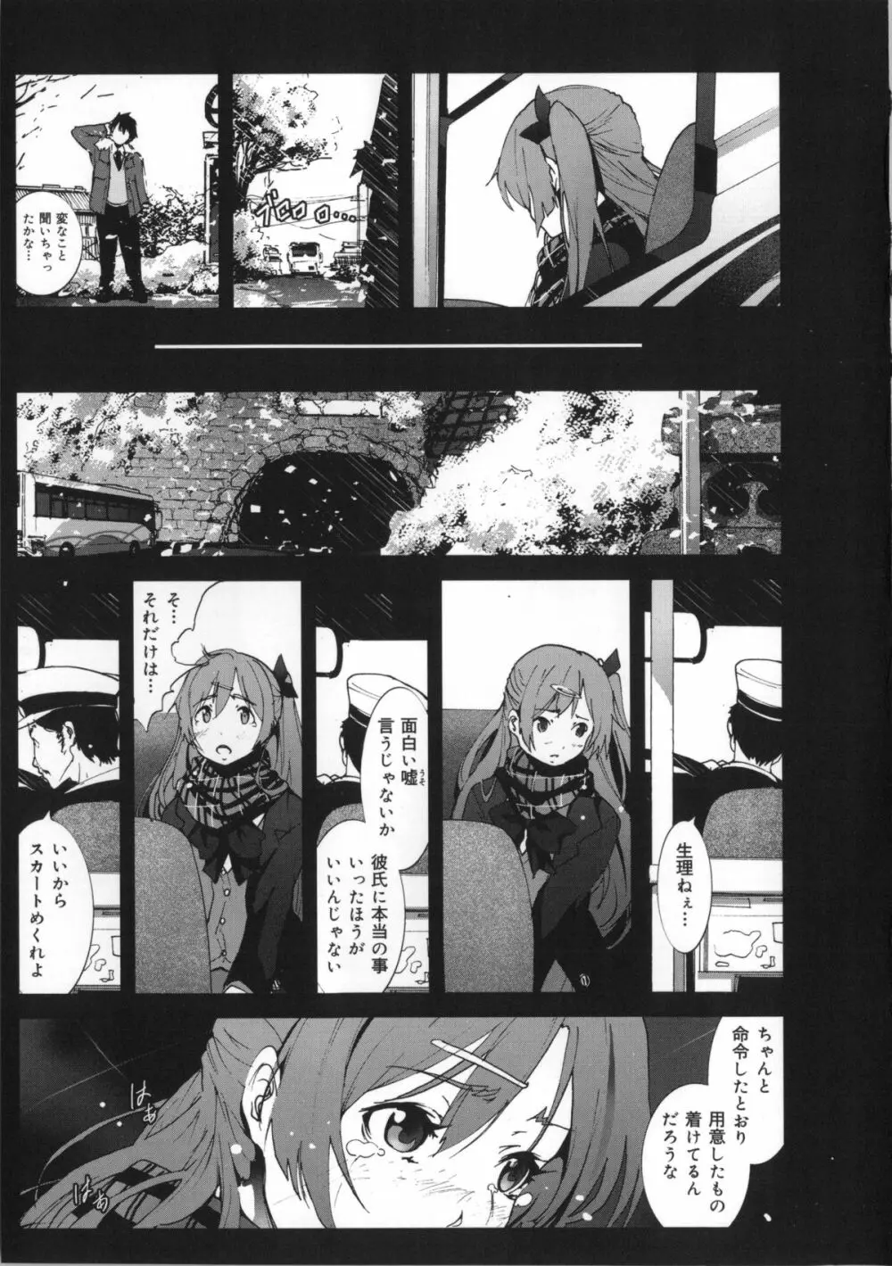 田舎処女 + イラストカード, 複製原画 Page.140