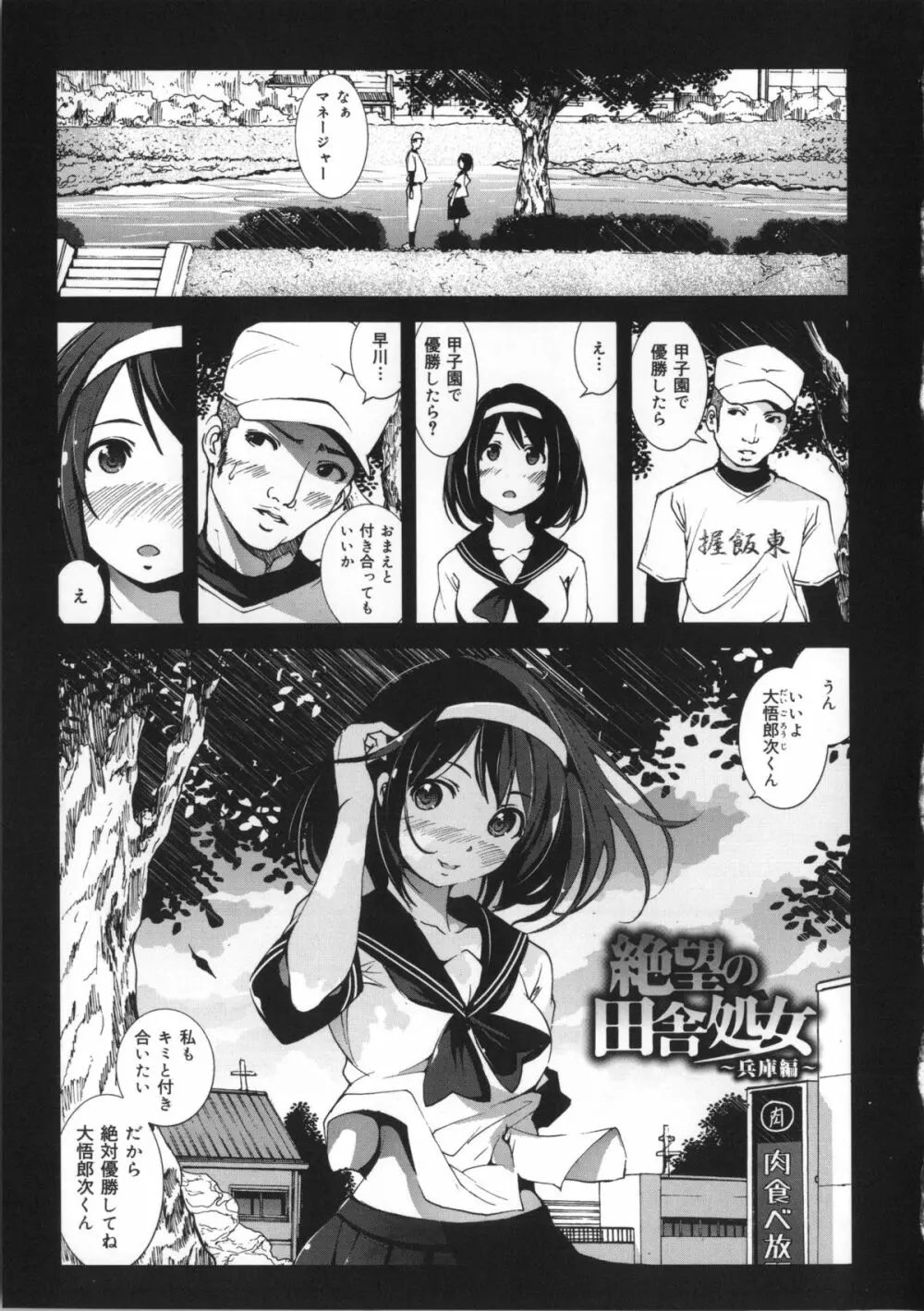 田舎処女 + イラストカード, 複製原画 Page.158
