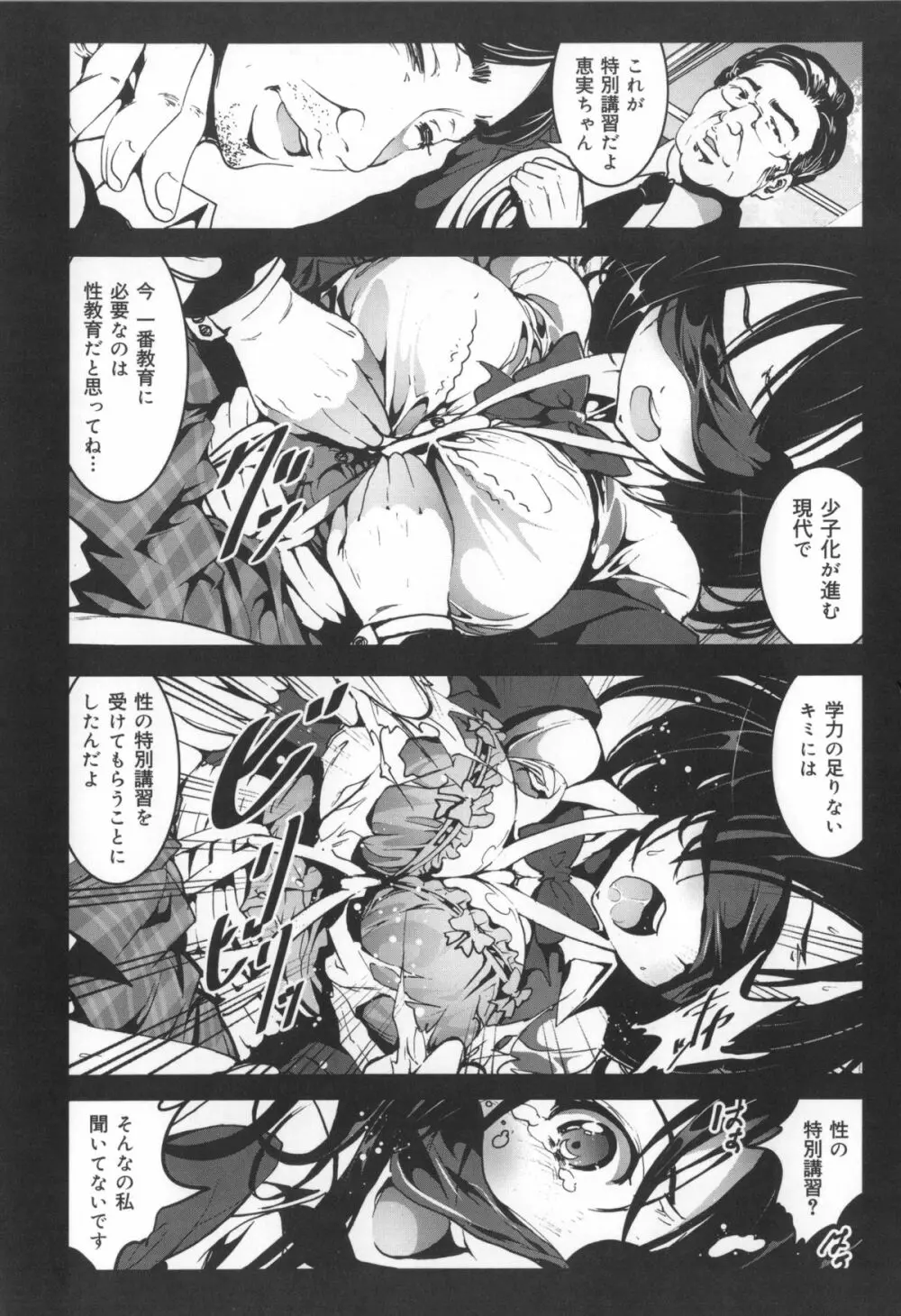 田舎処女 + イラストカード, 複製原画 Page.59