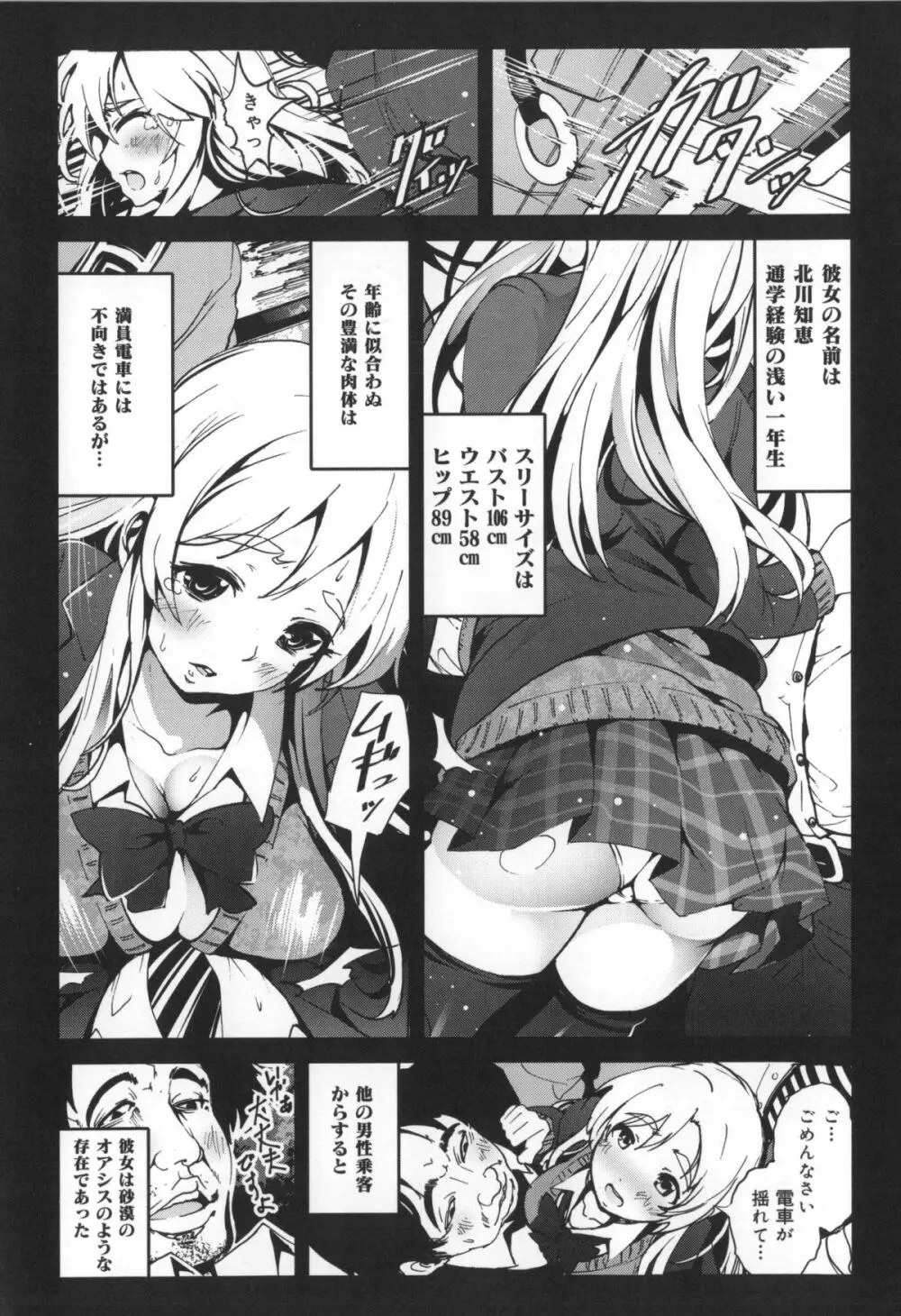 田舎処女 + イラストカード, 複製原画 Page.71