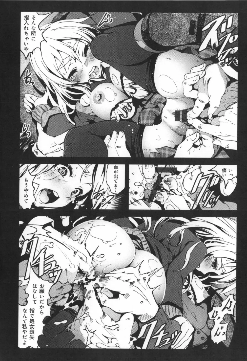 田舎処女 + イラストカード, 複製原画 Page.79