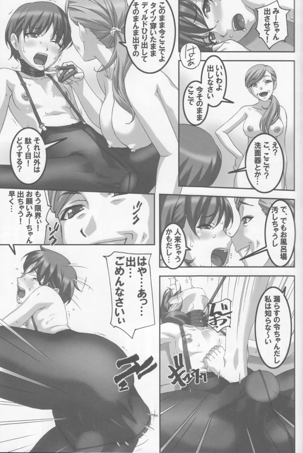 あの娘が夏休みに旅行先でお尻の穴を気絶する程嬲られ続ける漫画 Page.18