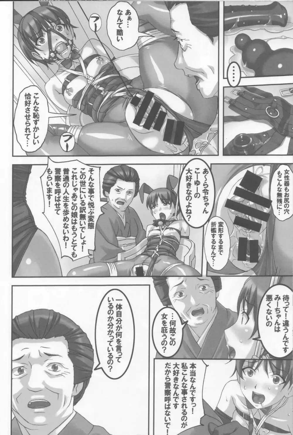 あの娘が夏休みに旅行先でお尻の穴を気絶する程嬲られ続ける漫画 Page.25