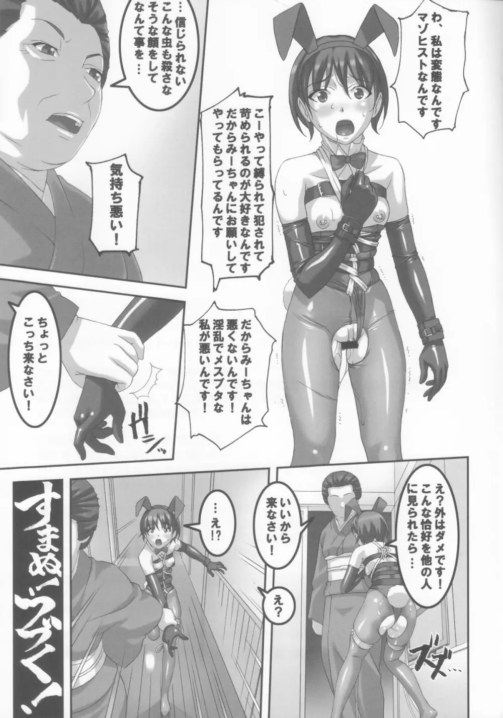 あの娘が夏休みに旅行先でお尻の穴を気絶する程嬲られ続ける漫画 Page.26