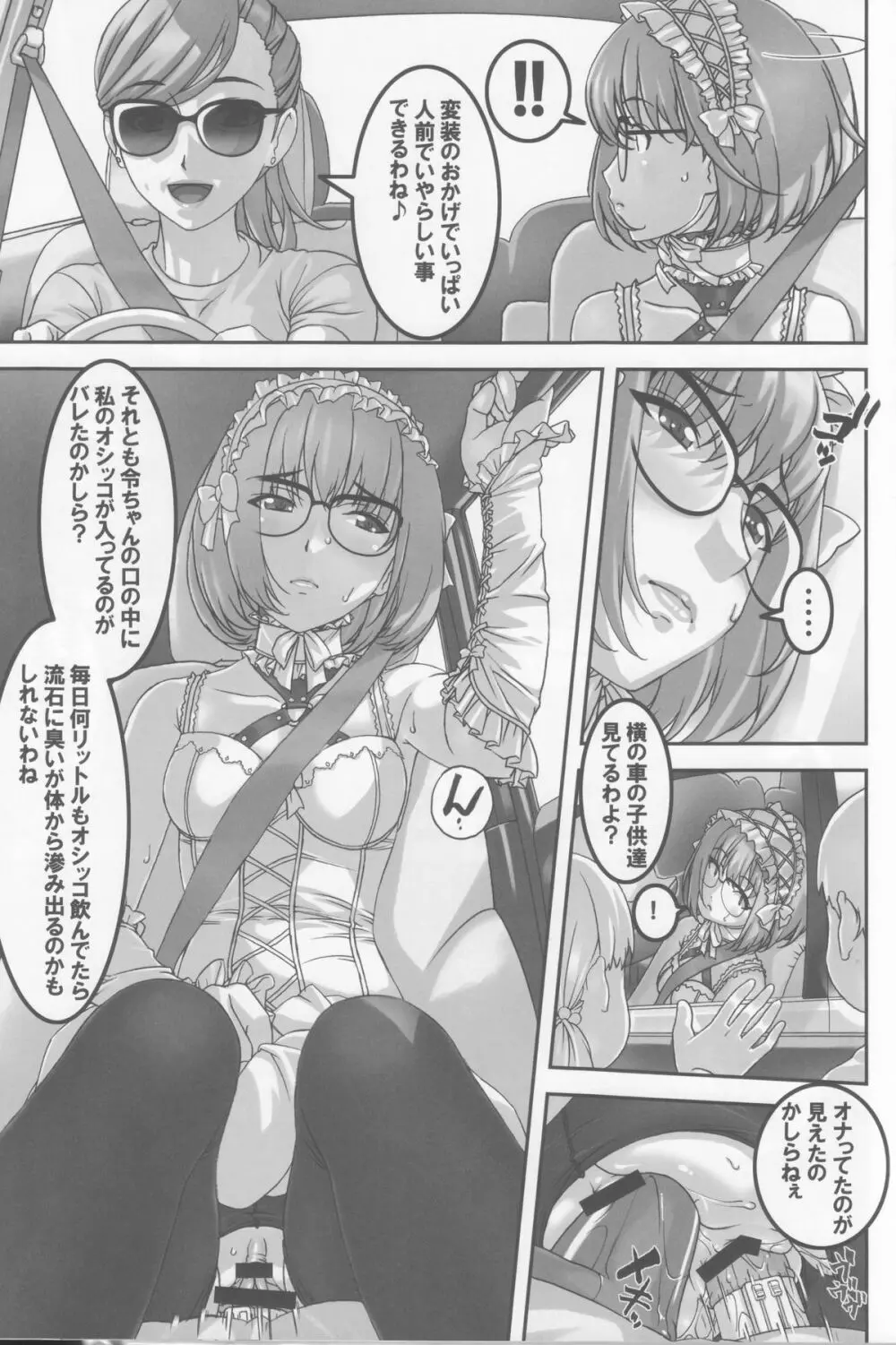 あの娘が夏休みに旅行先でお尻の穴を気絶する程嬲られ続ける漫画 Page.4