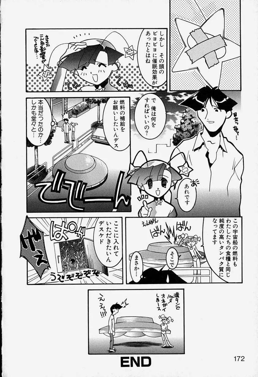 MAD助手 天堂博子 Page.175