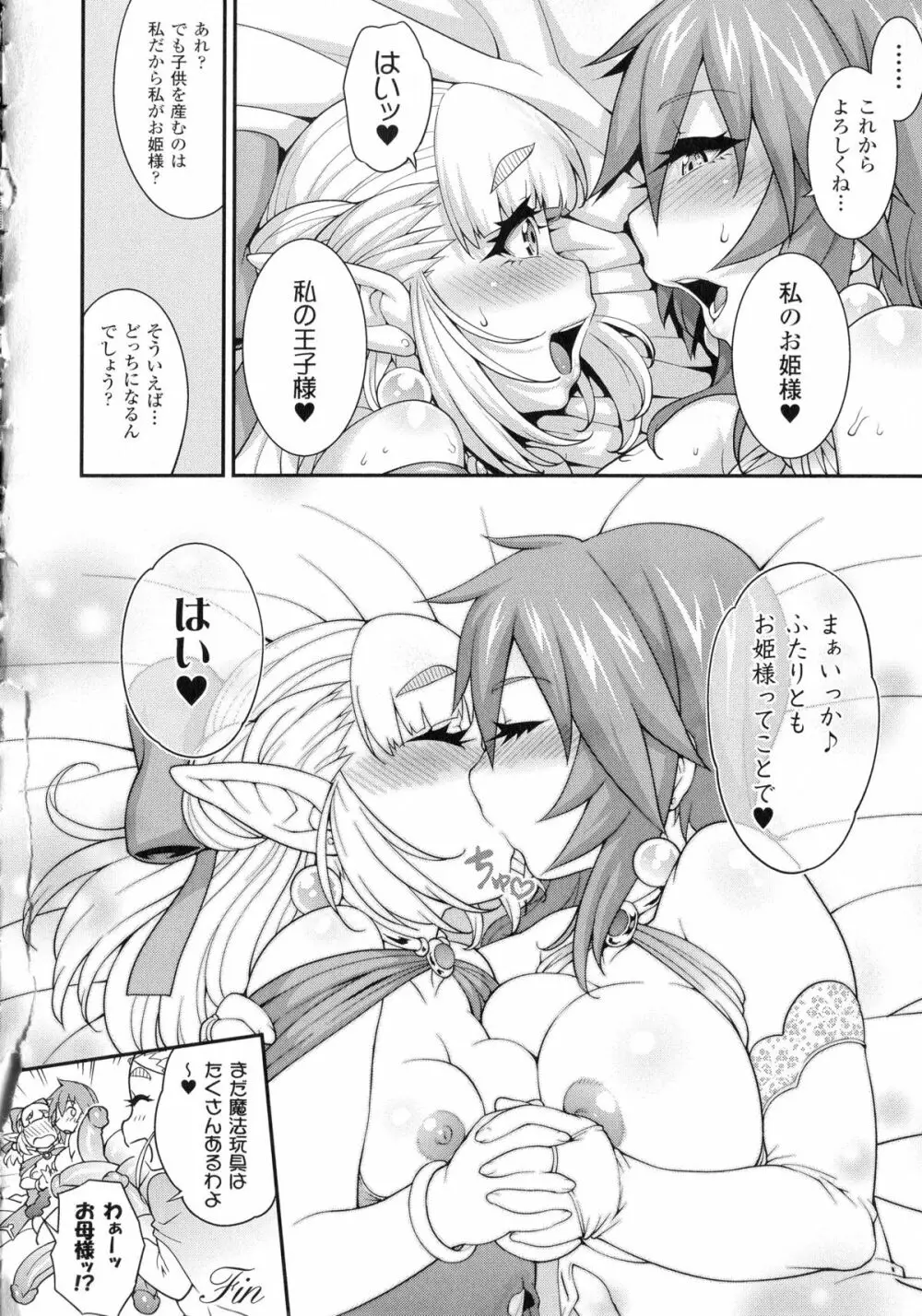 ガールズ ラッシュ バニー + イラストカード Page.104