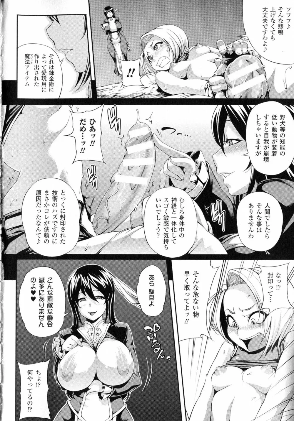 ガールズ ラッシュ バニー + イラストカード Page.110