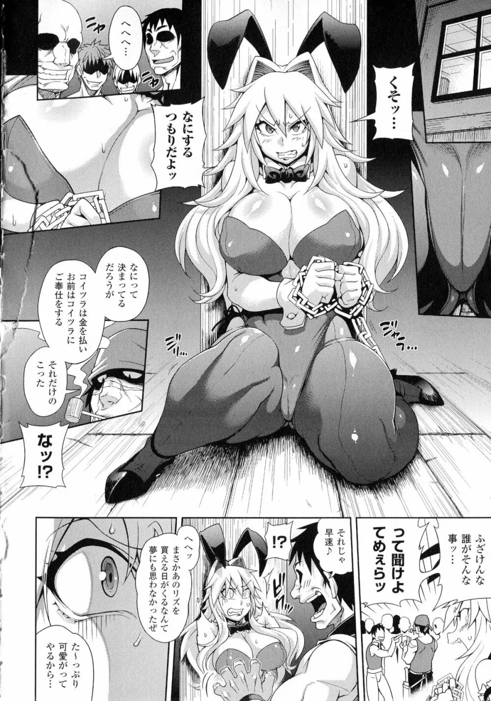 ガールズ ラッシュ バニー + イラストカード Page.12