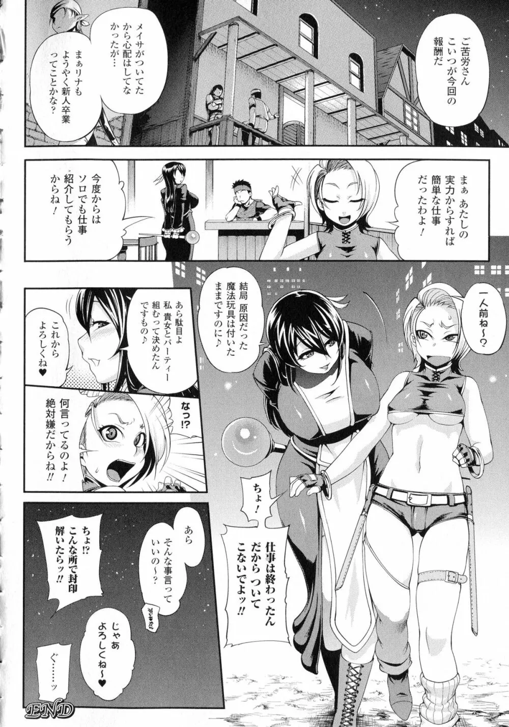 ガールズ ラッシュ バニー + イラストカード Page.120