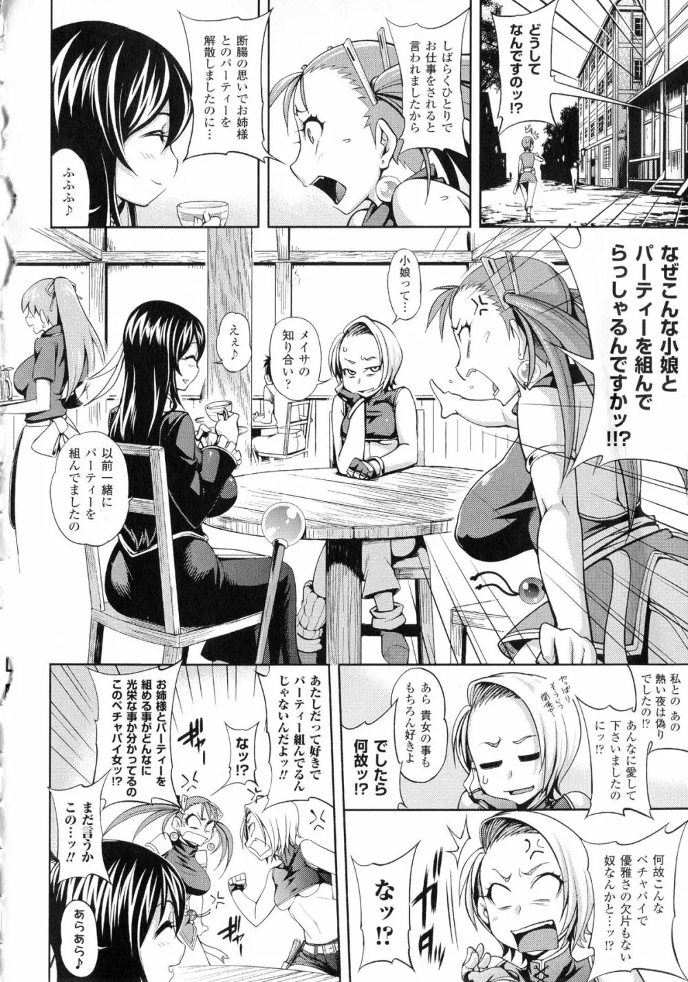 ガールズ ラッシュ バニー + イラストカード Page.122