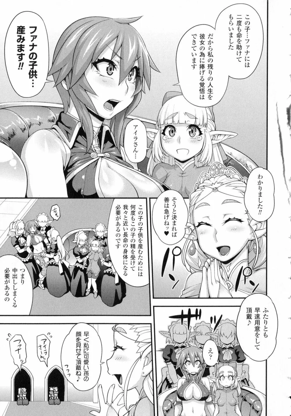 ガールズ ラッシュ バニー + イラストカード Page.85