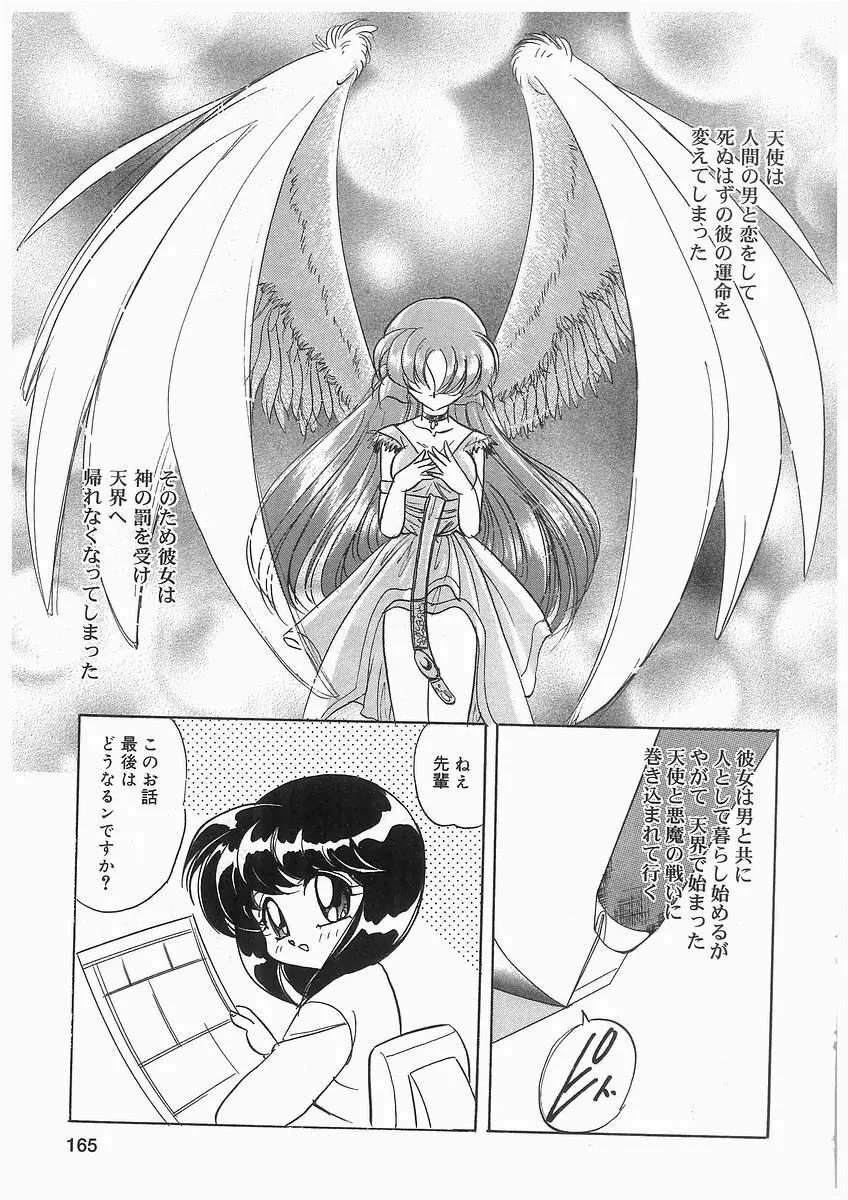 天使の羽と悪魔の黒マント Page.165